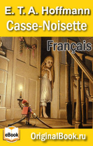 Casse-Noisette et le roi des souris. E. T. A. Hoffmann