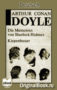 A. Conan Doyle. Die Memoiren von Sherlock Holmes  