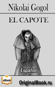 El Capote. Nikolai Gogol