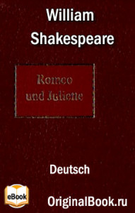 Romeo und Julia. William Shakespeare (Deutsch)