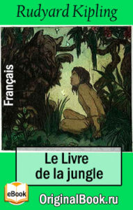 Rudyard Kipling. Le Livre de la jungle. Télécharger gratuitement EPUB, PDF, FB2