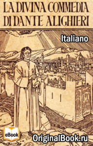 La Divina Commedia. Dante  (Italiano)
