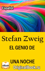 Stefan Zweig. El genio de una noche. Descarga gratuita EPUB, PDF, FB2